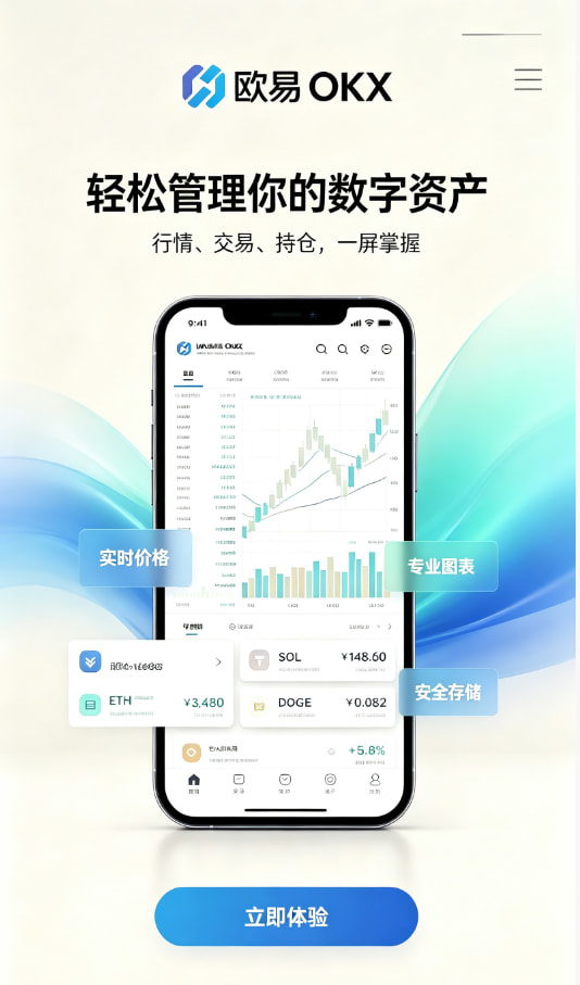 欧交易所app正版入口指南配图